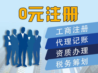 服務(wù)全滄州區(qū)域業(yè)務(wù)公司注冊(cè)提供個(gè)體戶注冊(cè)、內(nèi)資公司注冊(cè)服務(wù)