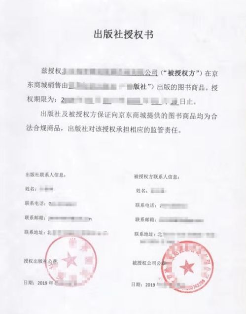 圖書授權,出版社授權,圖書銷售授權