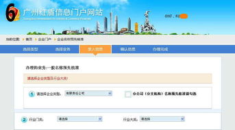 廣州公司注冊網上申請及查詢圖解 力薦