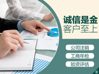 代理記賬、稅務申報公司注冊提供中外合資公司注冊、內資公司注冊服務