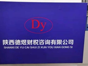 西安空港新城、灃西、秦漢區(qū)域公司注冊及各類許可證代辦服務(wù)指南