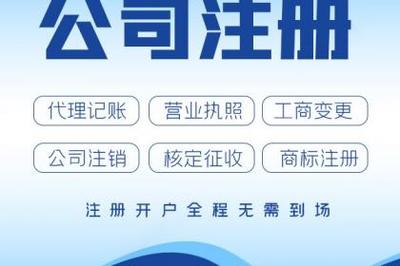 杭州公司注冊、轉(zhuǎn)讓、變更營業(yè)執(zhí)照與代理記賬全攻略